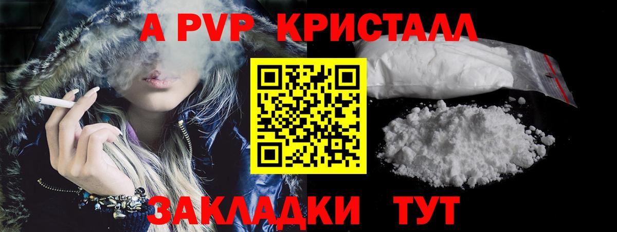 A-PVP Crystall Дзержинск