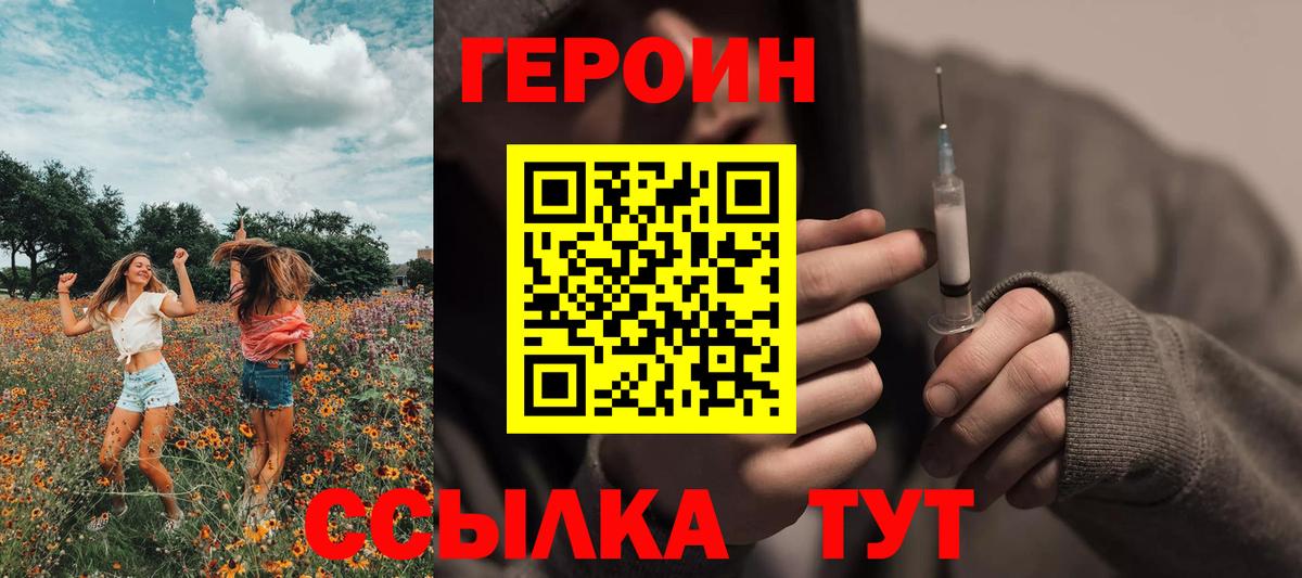 Героин Heroin  Вход с VPN  Героин  Дзержинск 