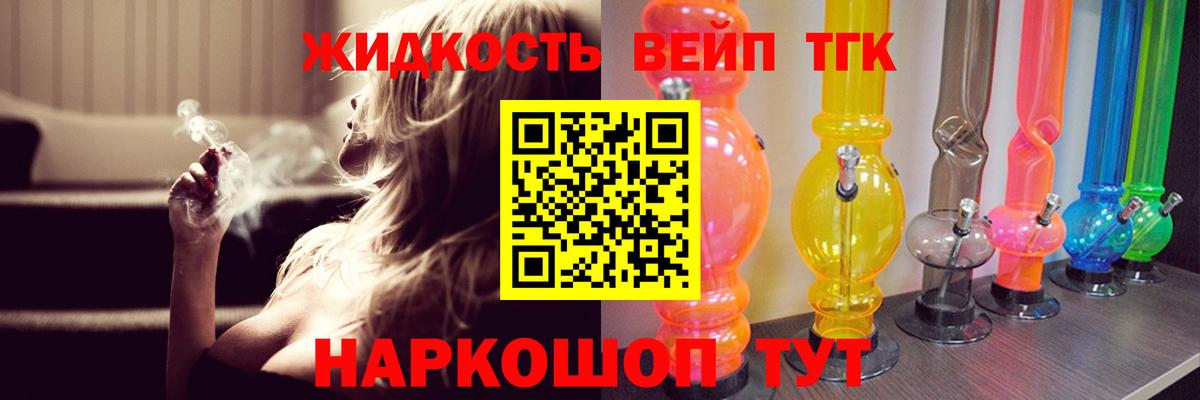ТГК жижа Дзержинск